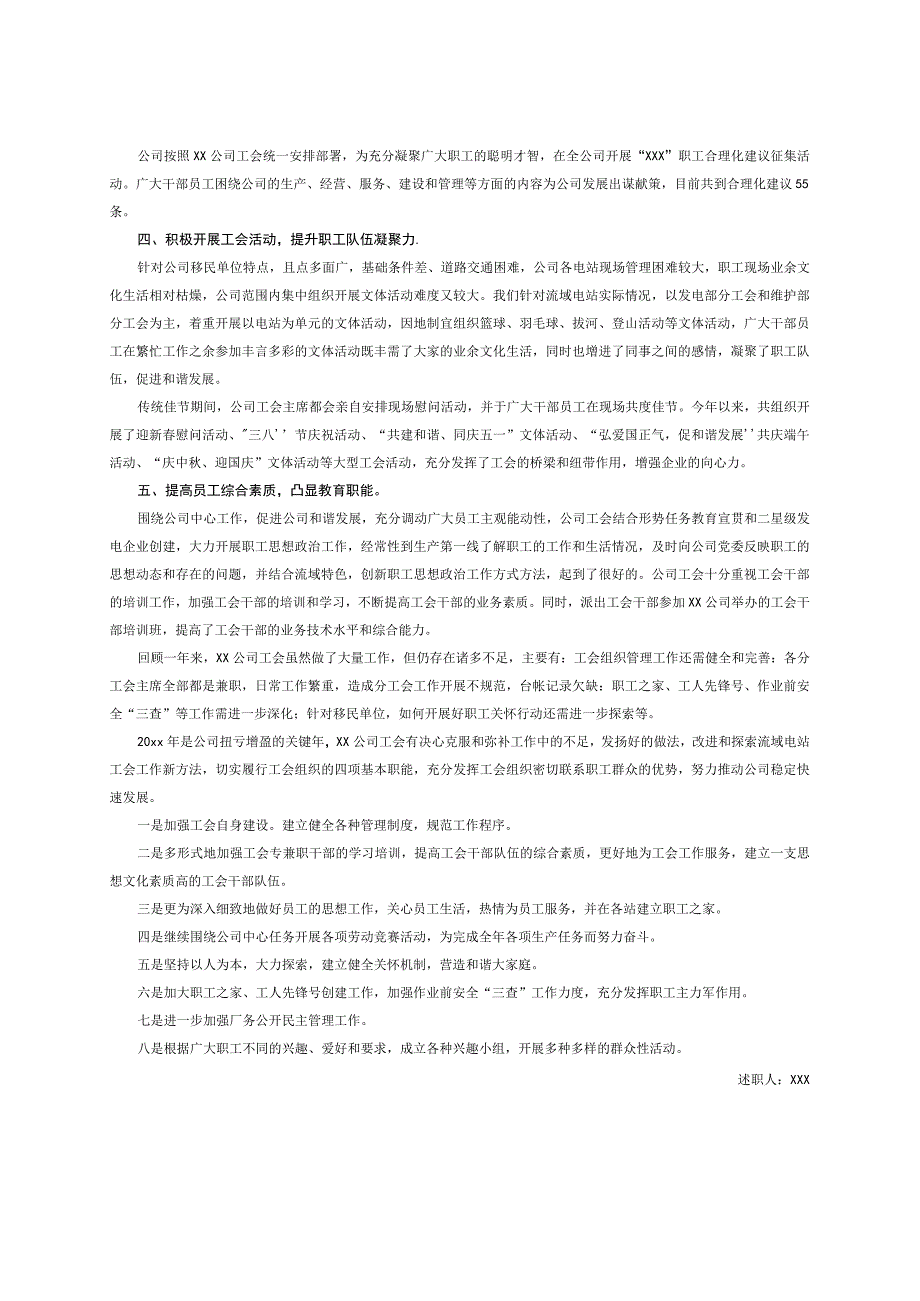 2023年事业单位公司工会主席述职报告.docx_第2页