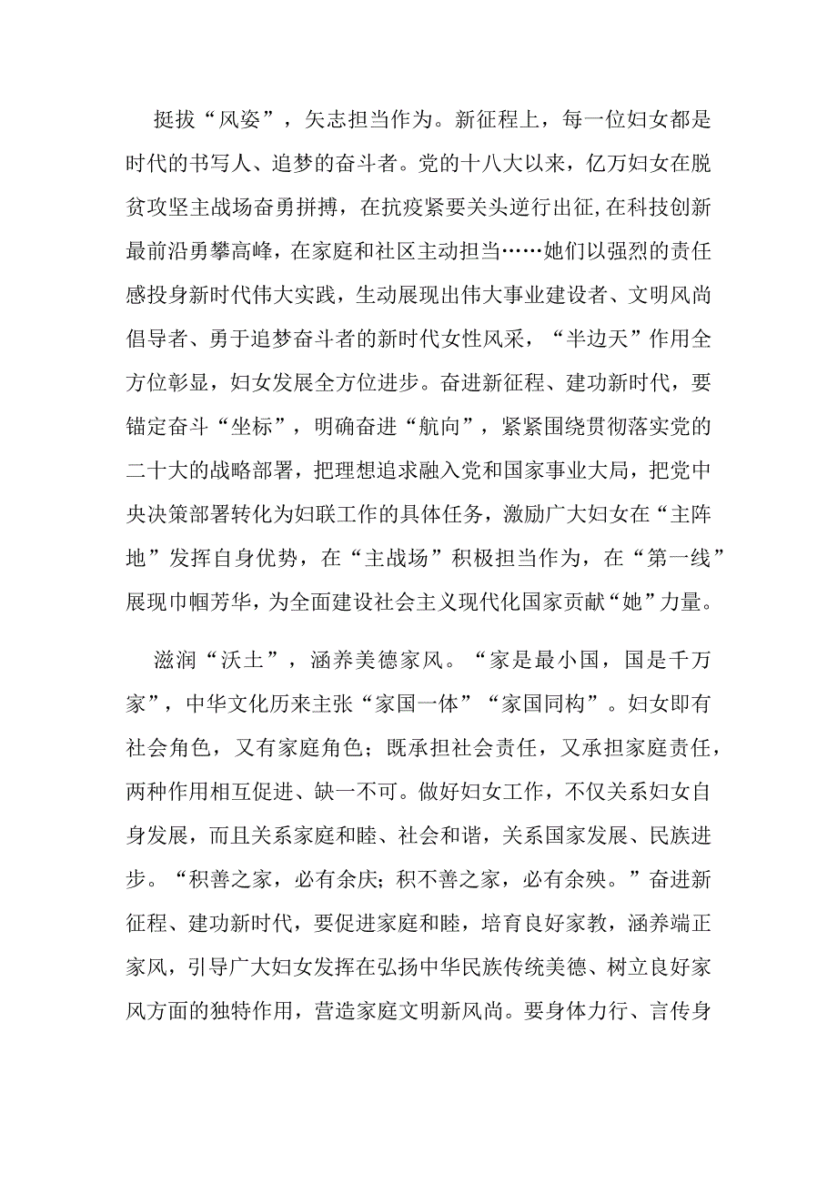 2023年10月30日在中南海同全国妇联新一届领导班子成员集体谈话讲话精神学习心得体会.docx_第2页