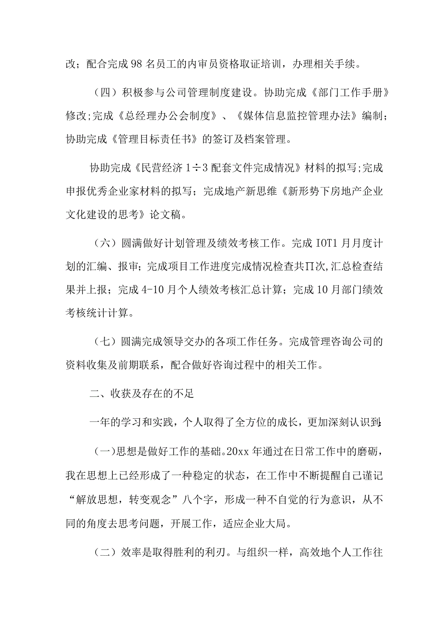 2023年it企业员工工作报告企业员工年终总结工作报告三篇.docx_第2页