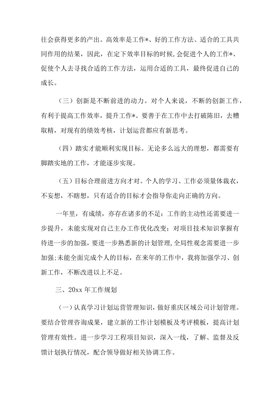 2023年it企业员工工作报告企业员工年终总结工作报告三篇.docx_第3页