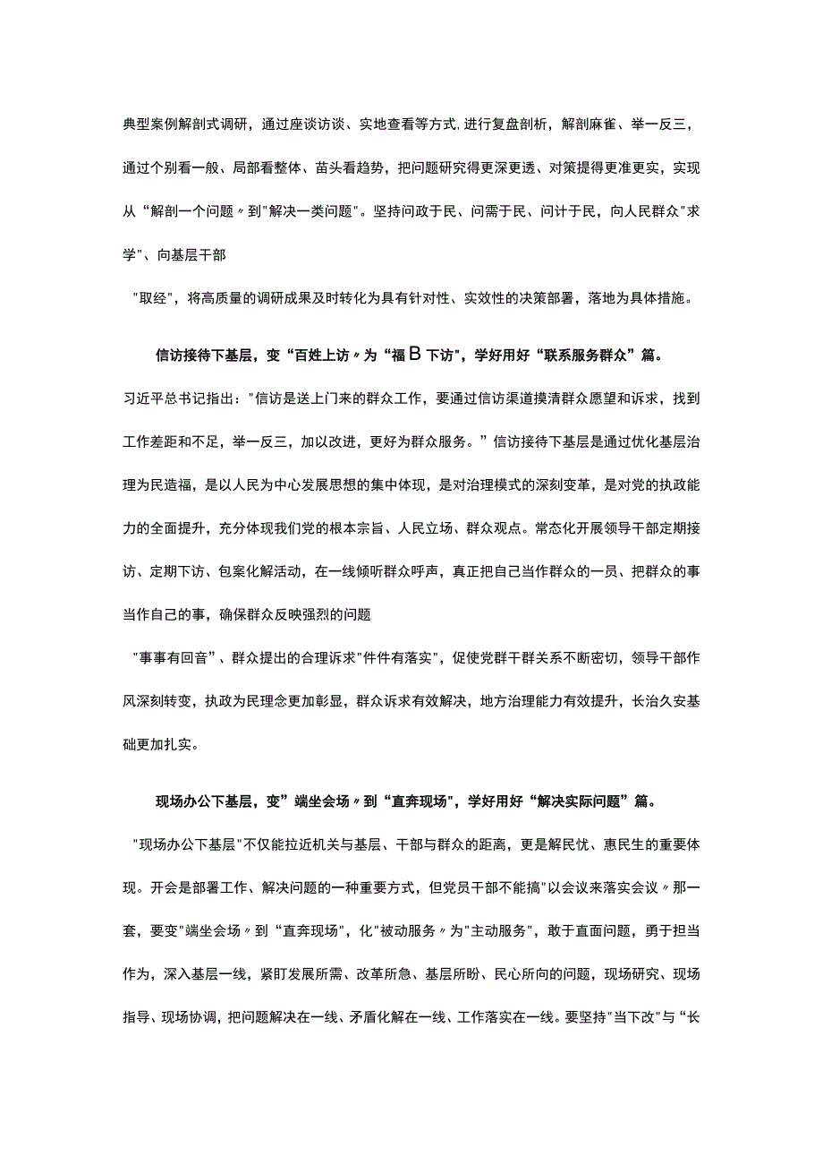 2023年学习四下基层心得体会(精选5篇).docx_第2页