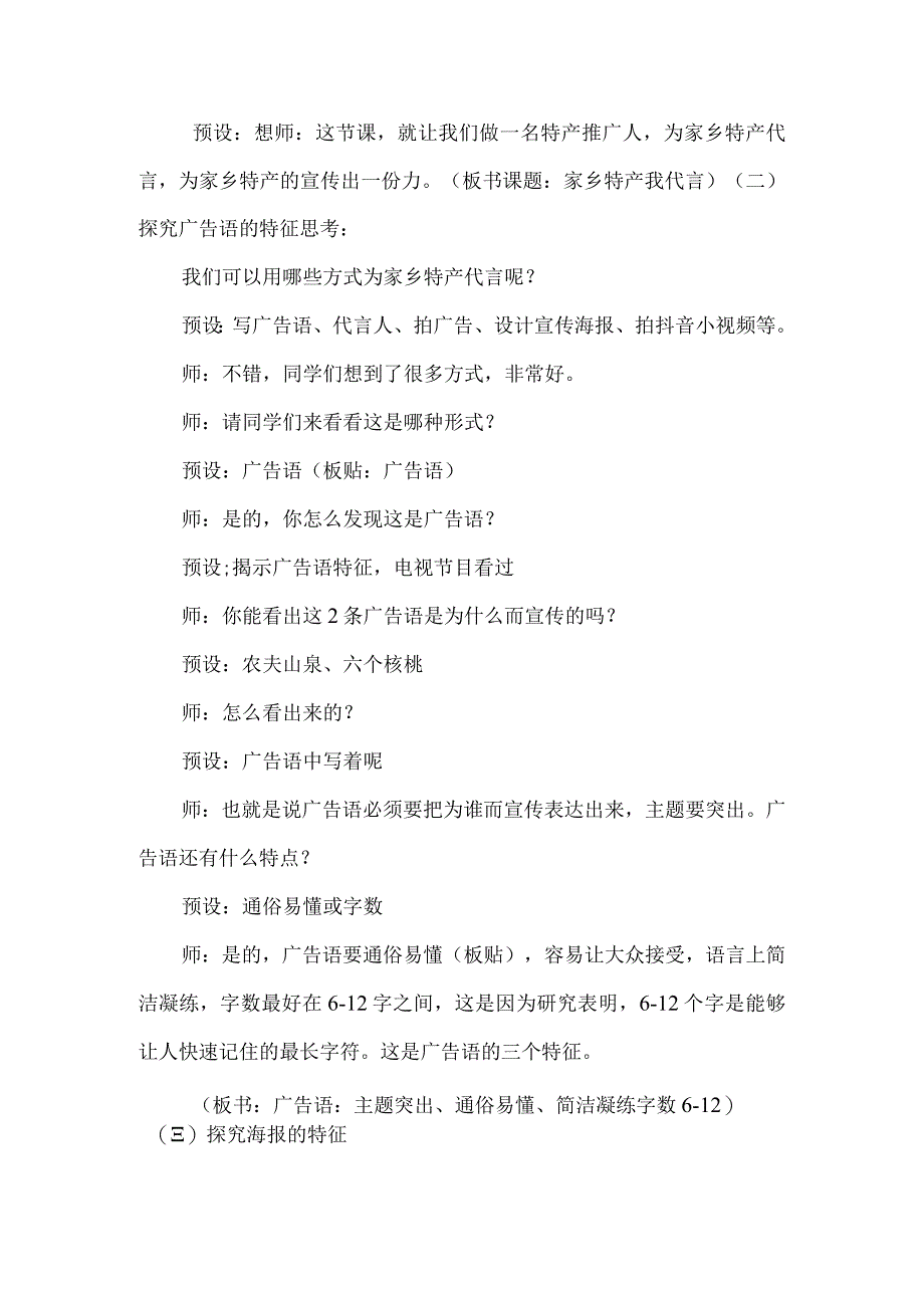 5家乡美 我推介综合课《家乡特产的调查与推介》（教案）六年级上册劳动皖教版.docx_第2页