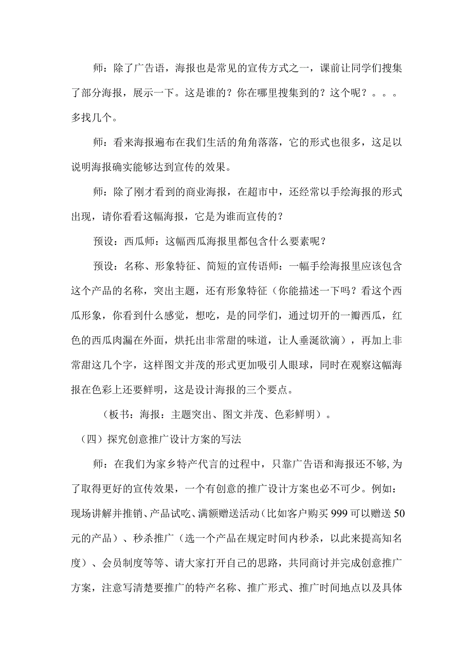 5家乡美 我推介综合课《家乡特产的调查与推介》（教案）六年级上册劳动皖教版.docx_第3页