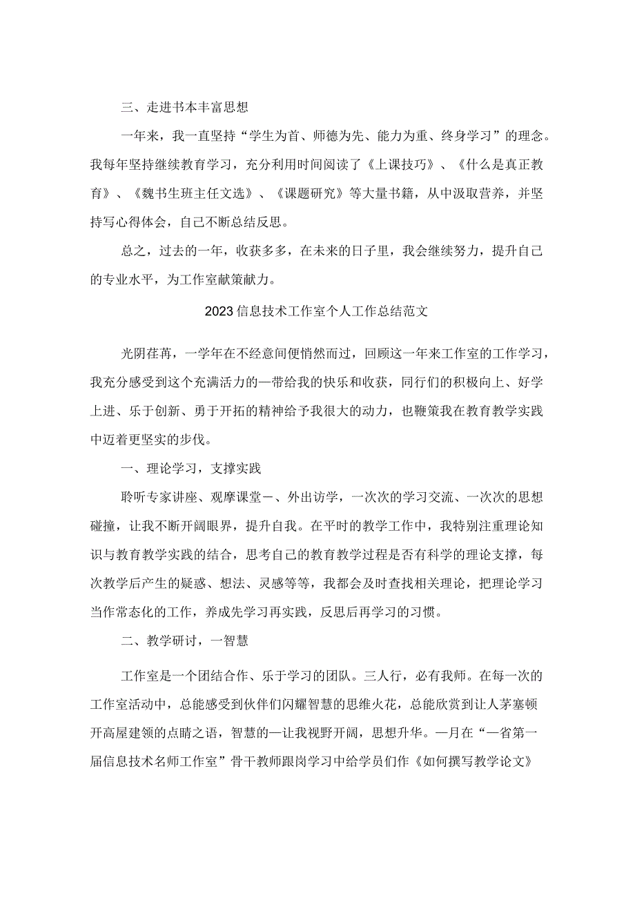 2022信息技术工作室个人工作总结.docx_第2页