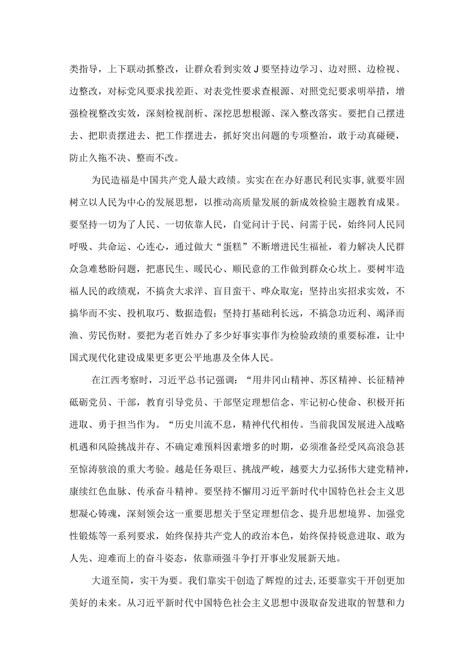 2023学习在考察江西重要讲话精神心得体会研讨发言材料10篇(最新精选).docx_第3页