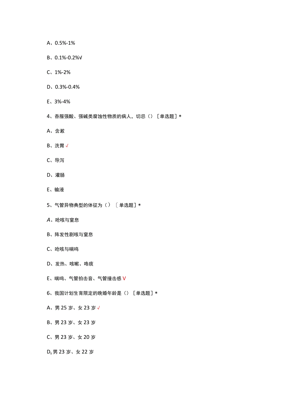 2023年妇产科护理三基考试试题.docx_第2页