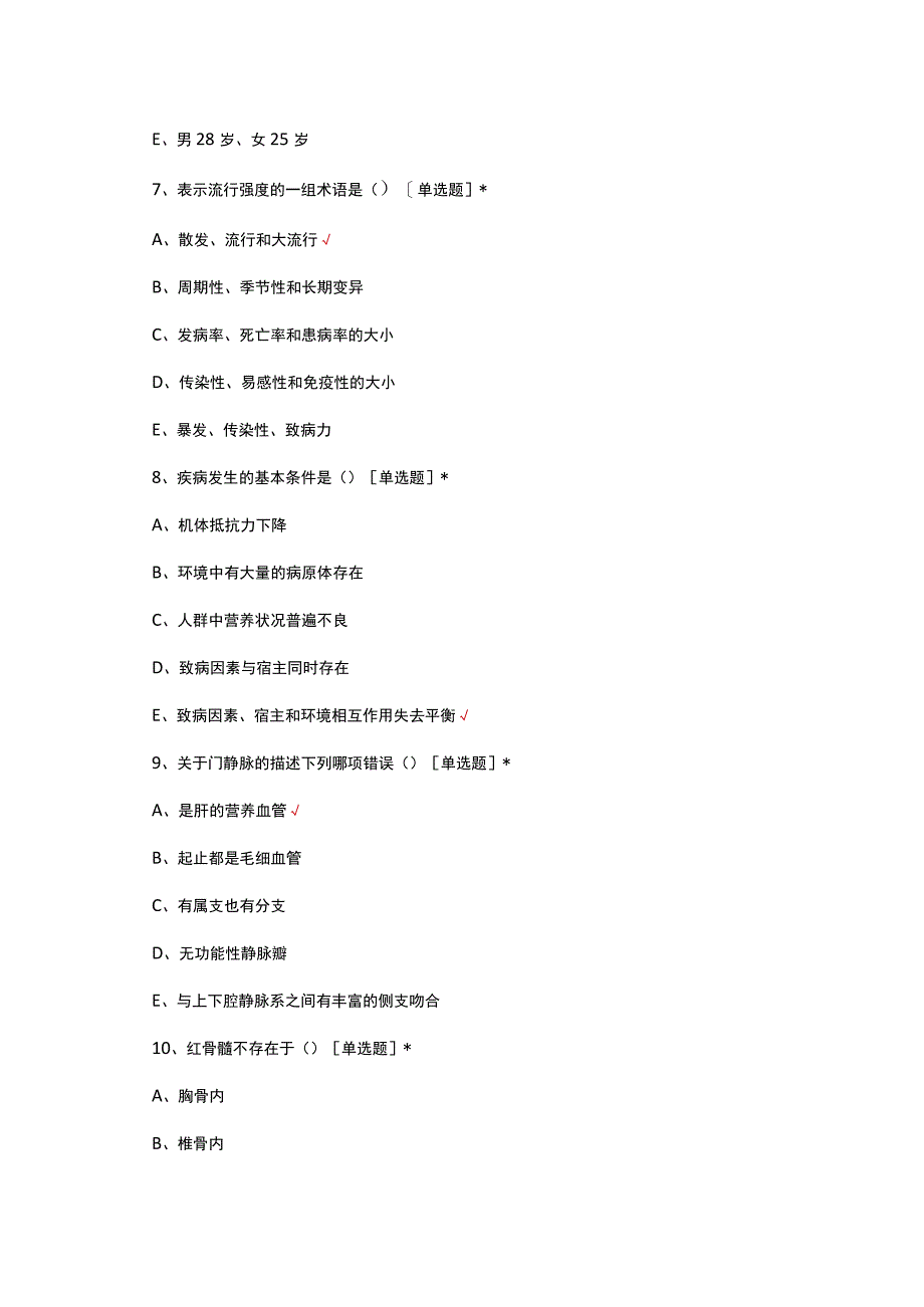 2023年妇产科护理三基考试试题.docx_第3页