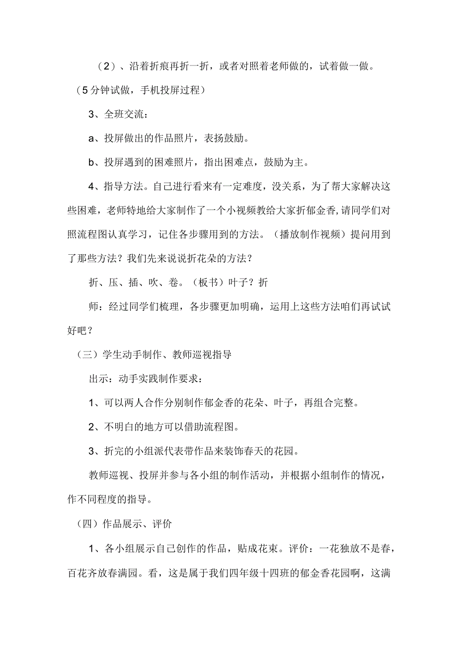 6 用劳动创造美有趣的折纸郁金香（教案）四年级上册劳动皖教版.docx_第3页