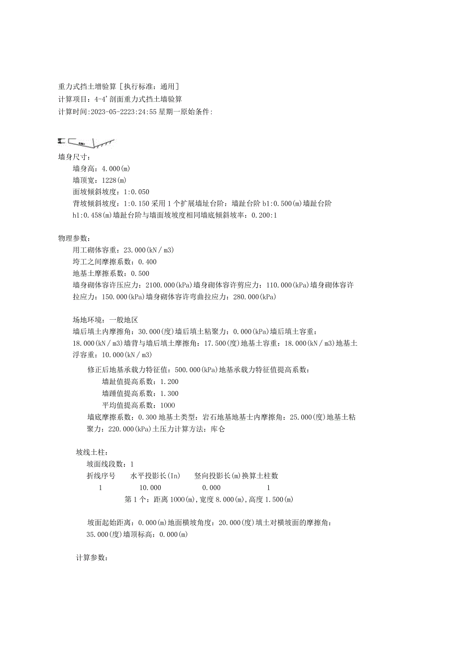 4-4'剖面 重力式挡土墙验算.docx_第1页