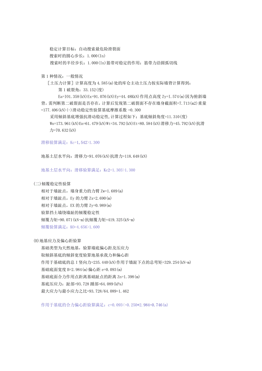 4-4'剖面 重力式挡土墙验算.docx_第2页