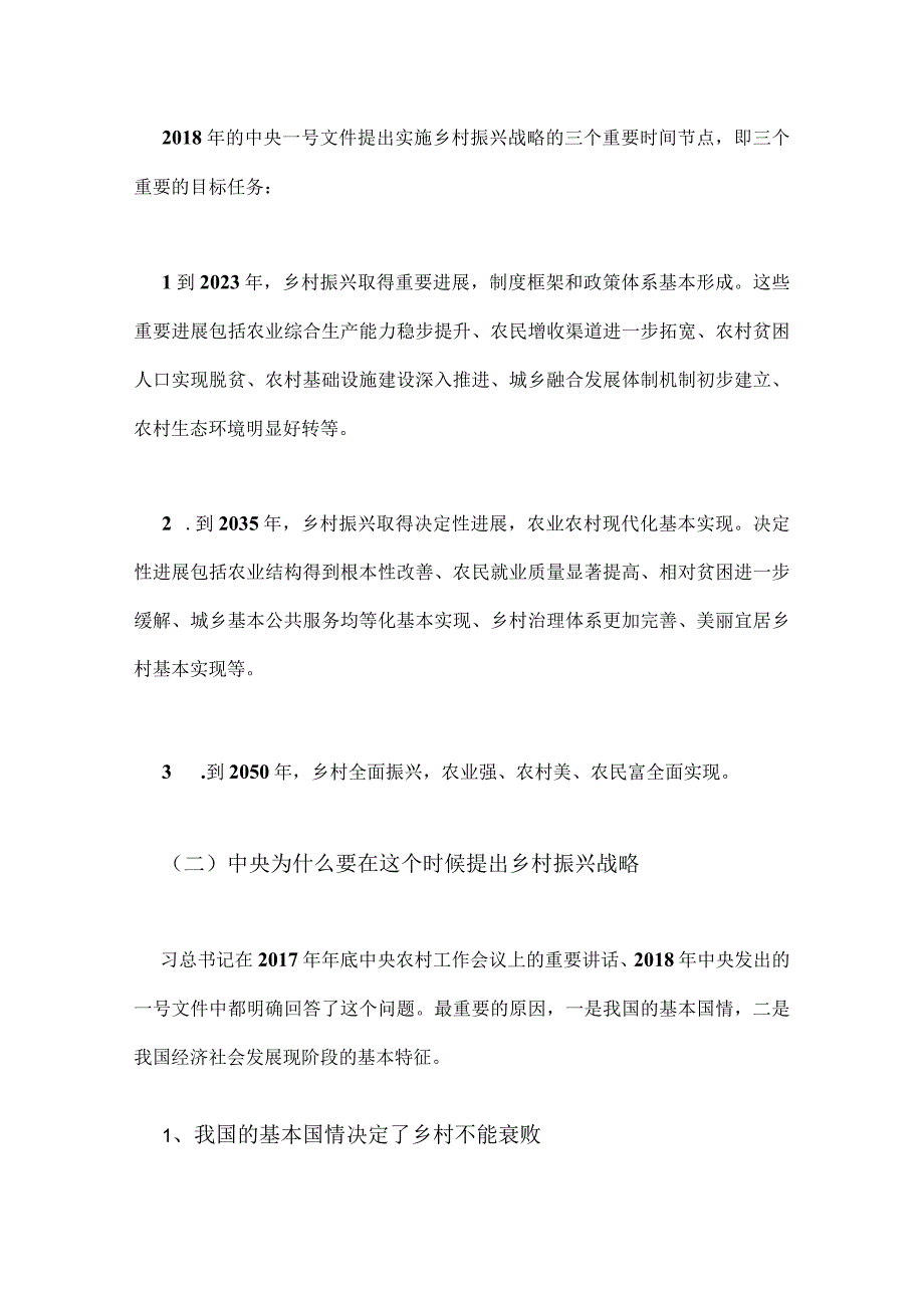 2023年全面发挥党员先锋作用助推乡村振兴专题党课学习讲稿【两篇文】.docx_第2页