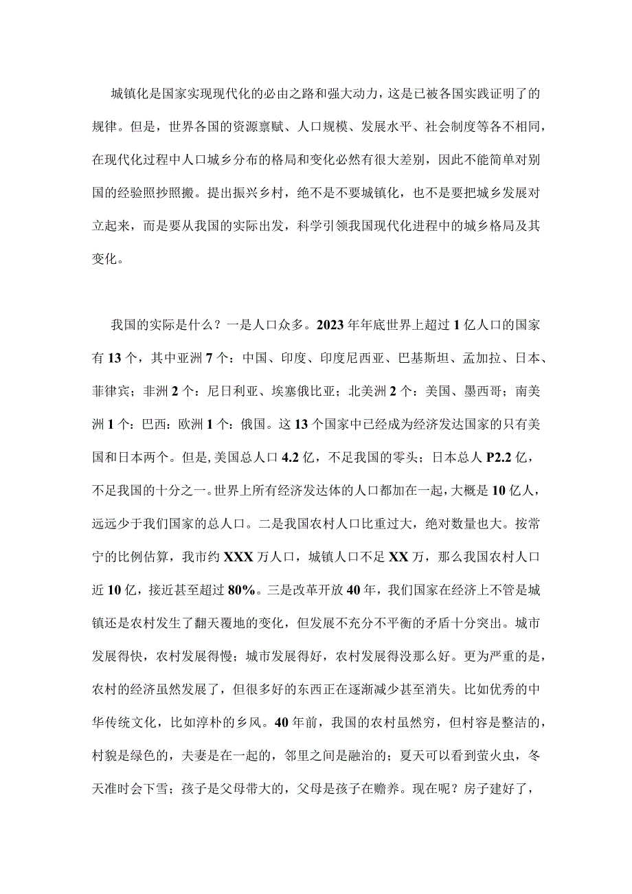 2023年全面发挥党员先锋作用助推乡村振兴专题党课学习讲稿【两篇文】.docx_第3页