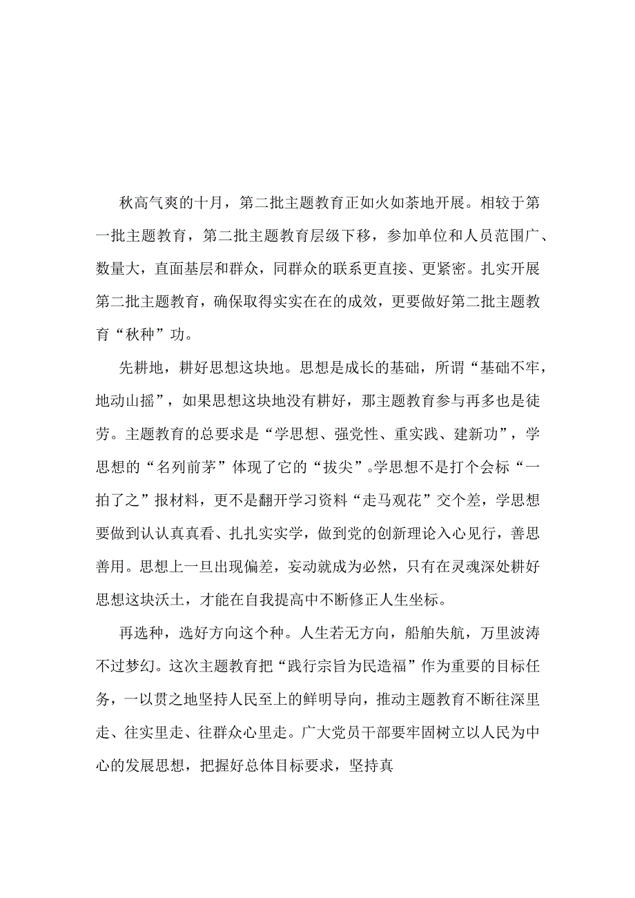 2023年学习四下基层对照检查材料感悟.docx_第1页