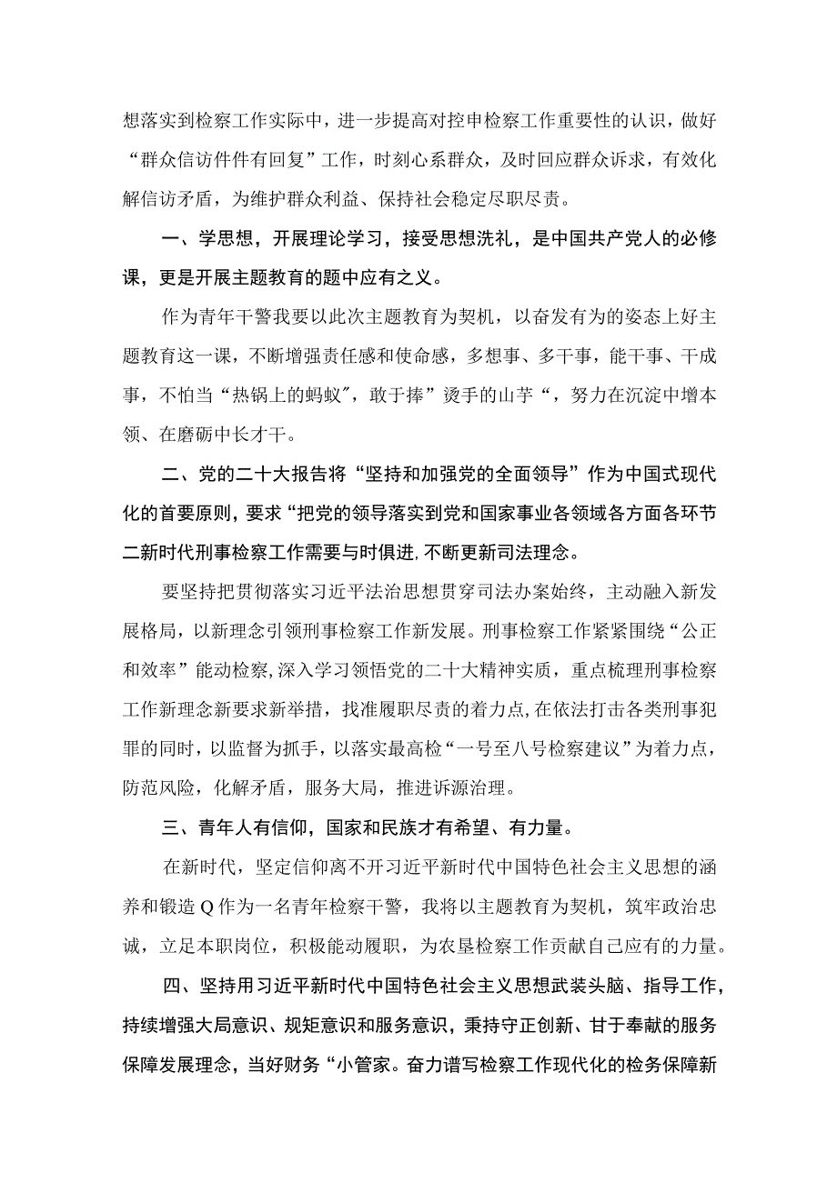 2023主题教育读书班专题研讨发言心得体会（共12篇）.docx_第2页