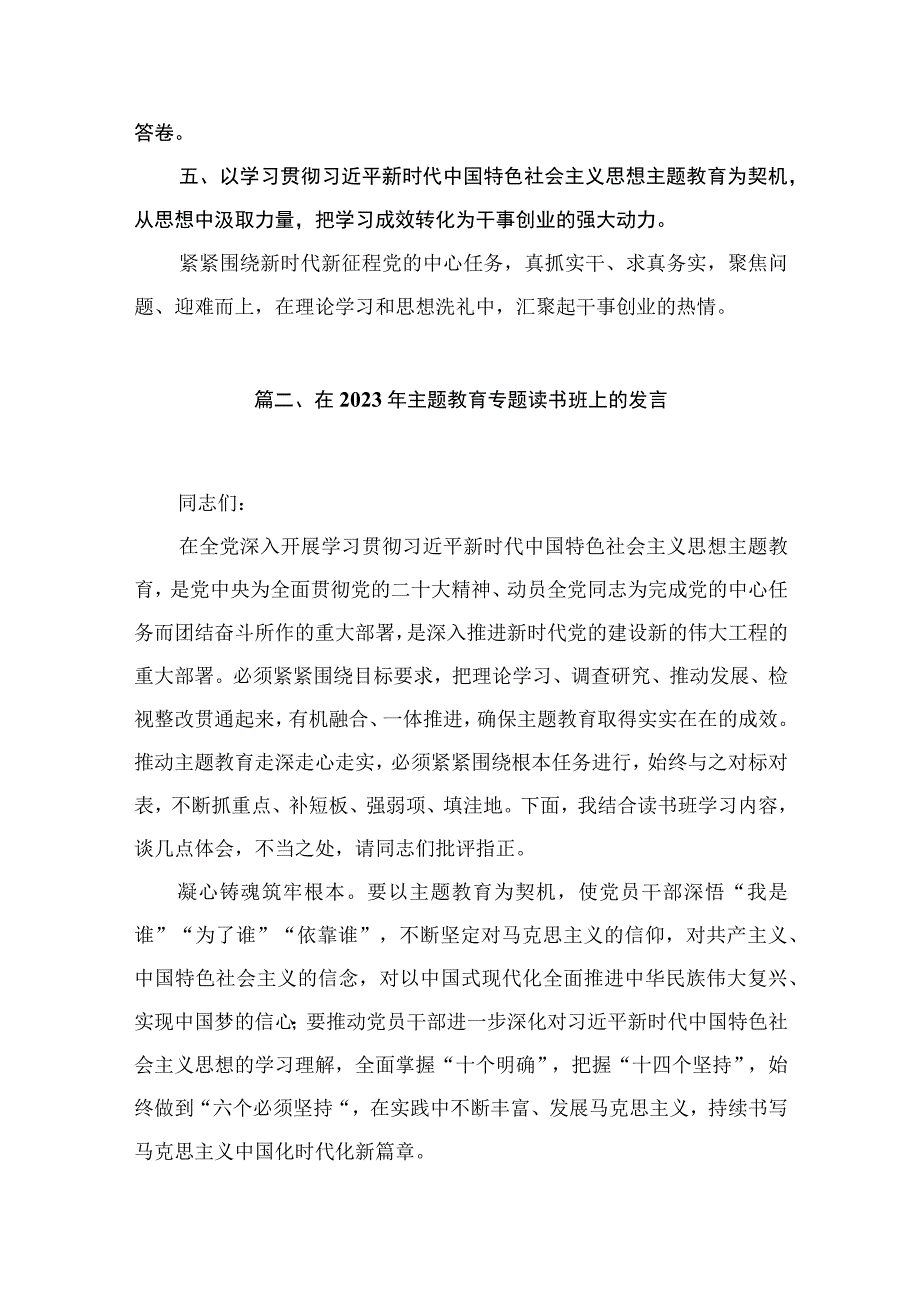 2023主题教育读书班专题研讨发言心得体会（共12篇）.docx_第3页