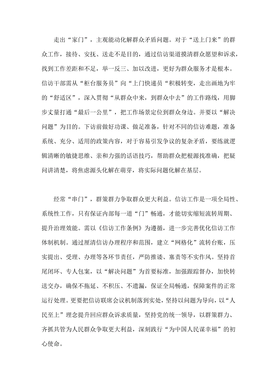 2023年做好信访工作专题座谈发言稿与学习践行“四下基层”经验心得体会发言稿【两篇文】.docx_第2页