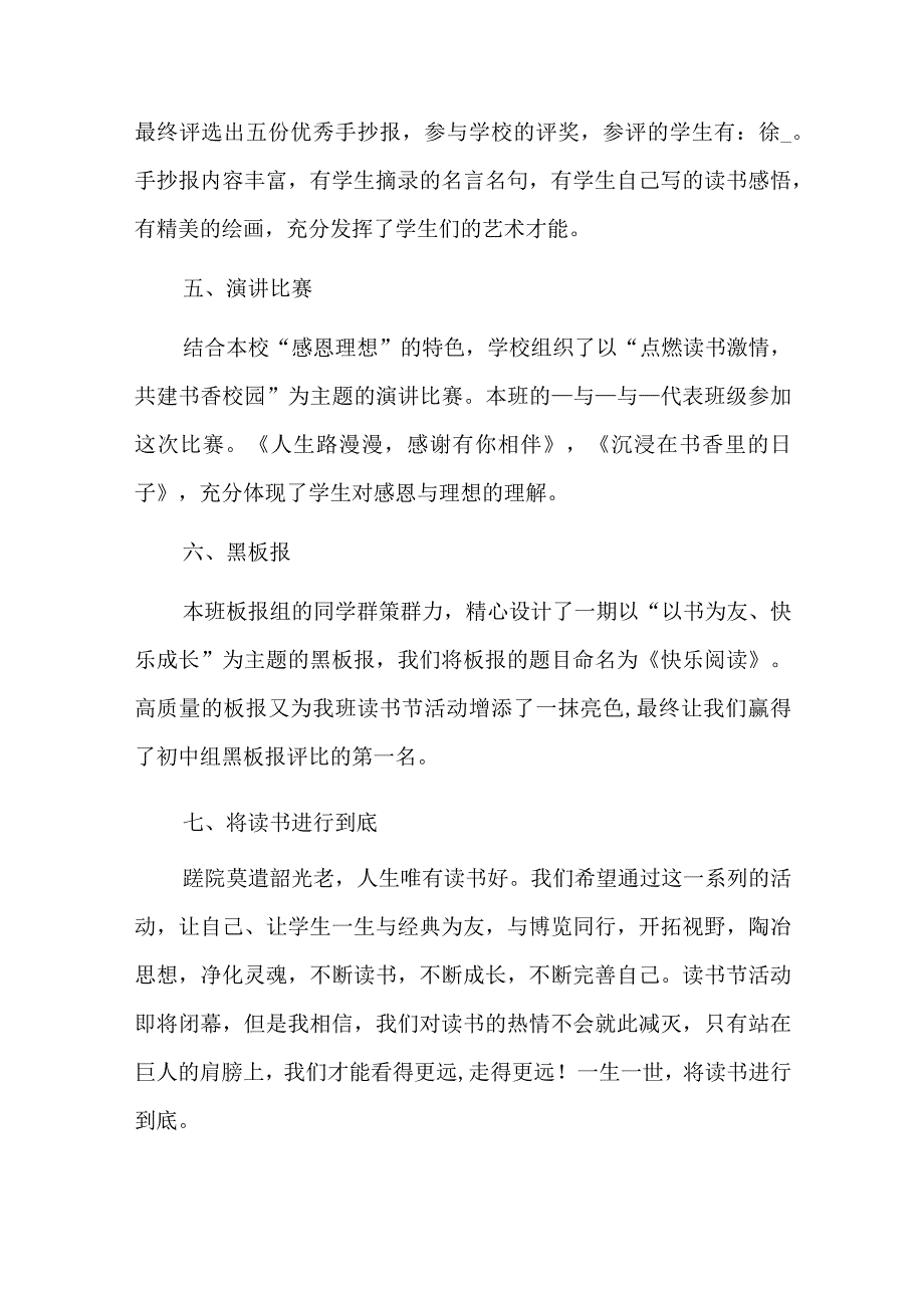 2023学校读书活动总结五篇.docx_第2页