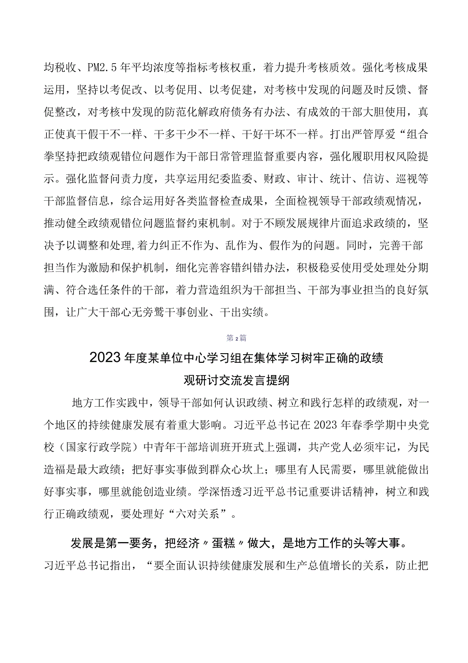 2023年树牢正确的政绩观交流发言材料.docx_第2页