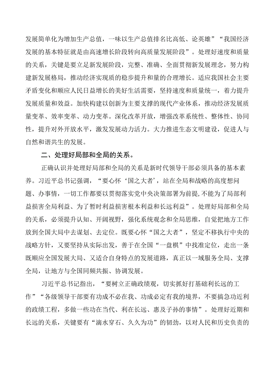 2023年树牢正确的政绩观交流发言材料.docx_第3页