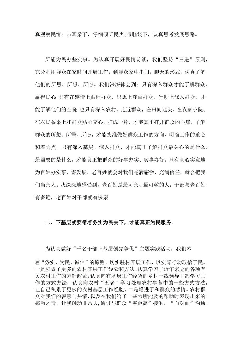 2023年领会传承“四下基层”群众工作方法心得体会2940字范文.docx_第2页