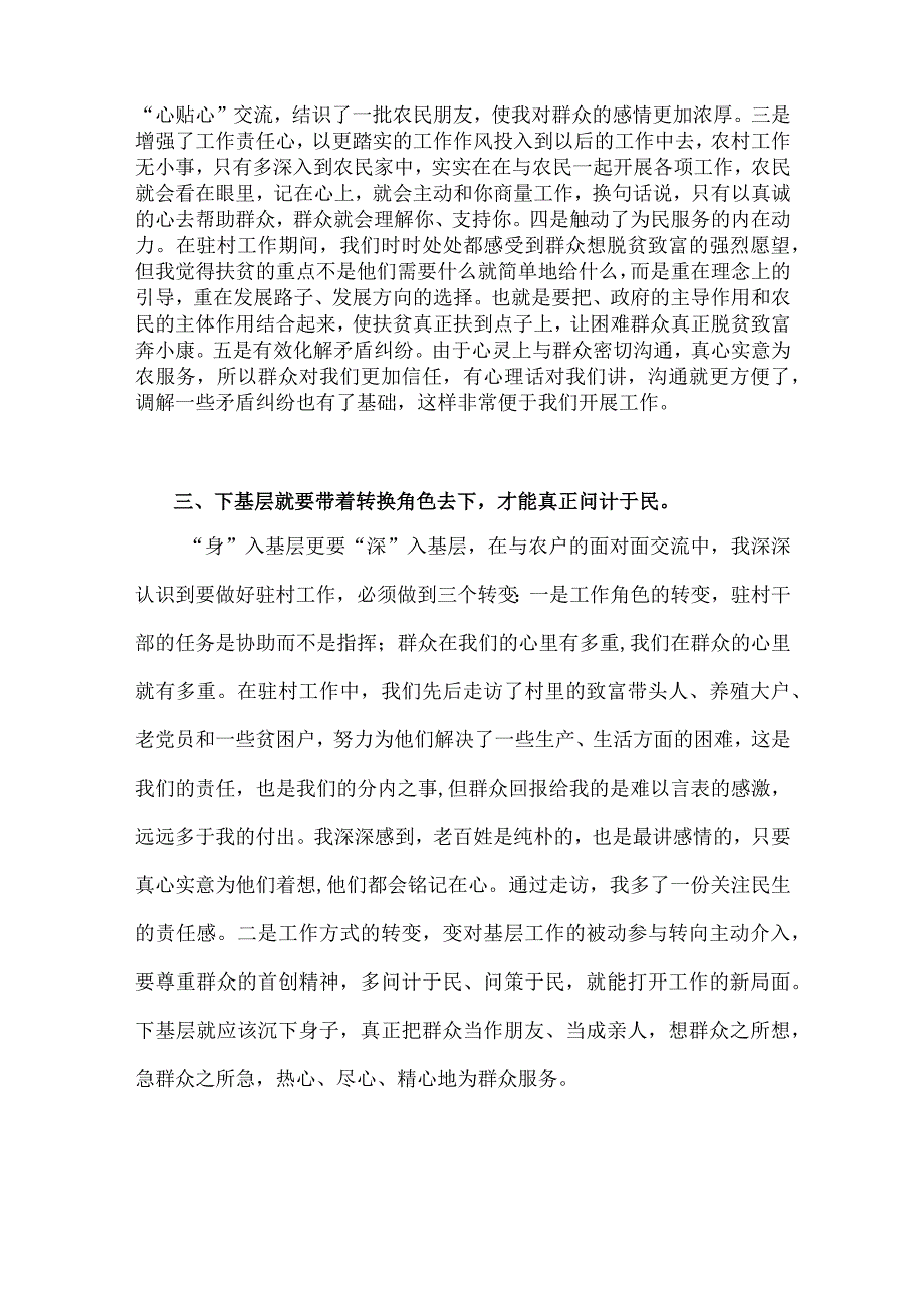 2023年领会传承“四下基层”群众工作方法心得体会2940字范文.docx_第3页