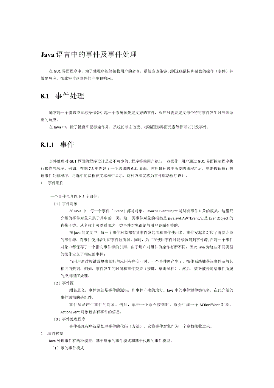 Java语言中的事件及其处理.docx_第1页
