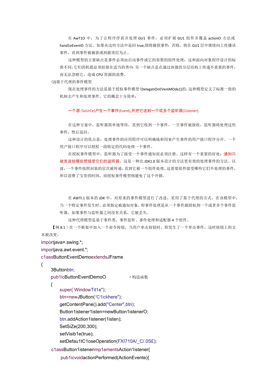 Java语言中的事件及其处理.docx_第2页