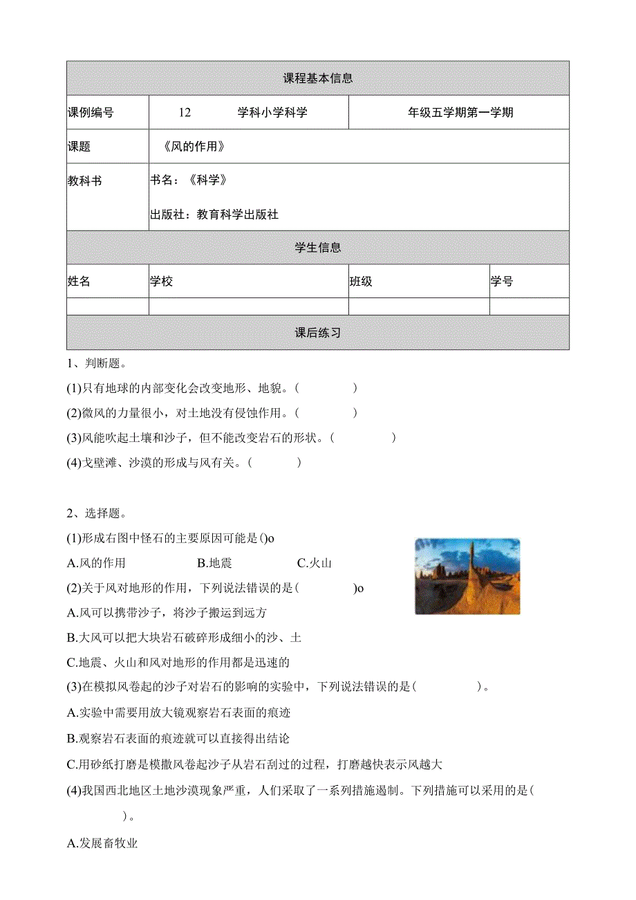 2-5《风的作用》课后练习 教科版科学五上.docx_第1页