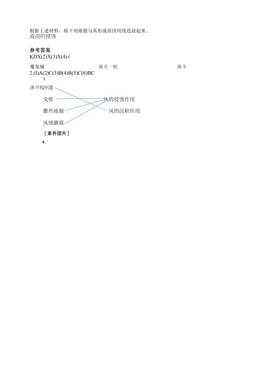 2-5《风的作用》课后练习 教科版科学五上.docx_第3页