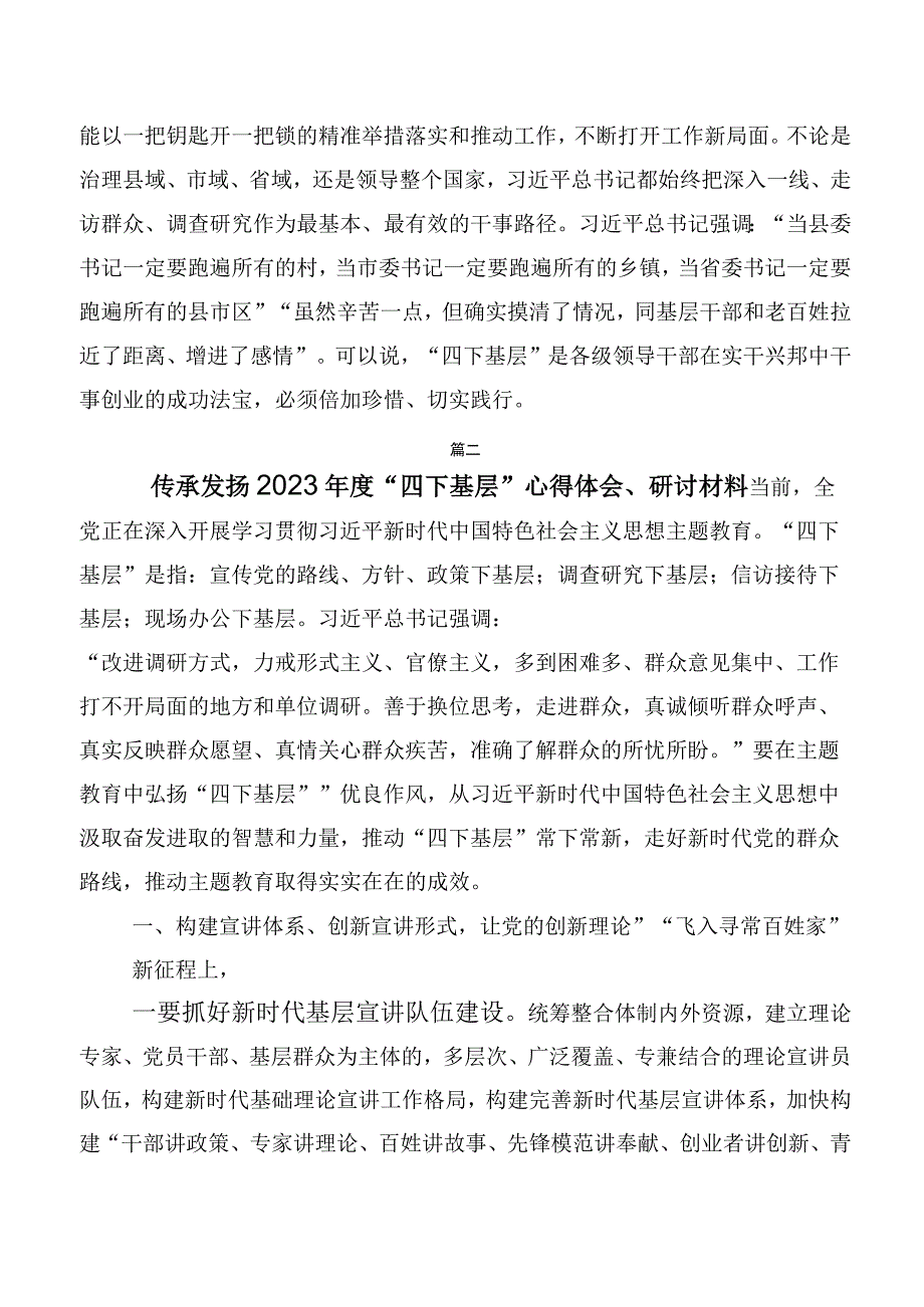 10篇合集2023年在关于开展学习“四下基层”学习心得汇编.docx_第3页