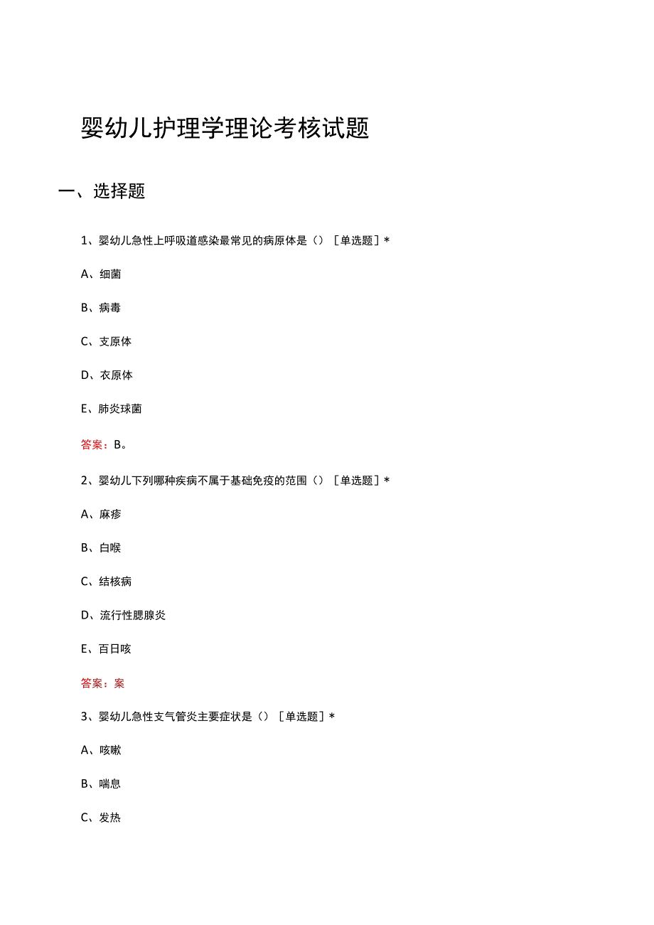 2023年婴幼儿护理学理论考核试题.docx_第1页