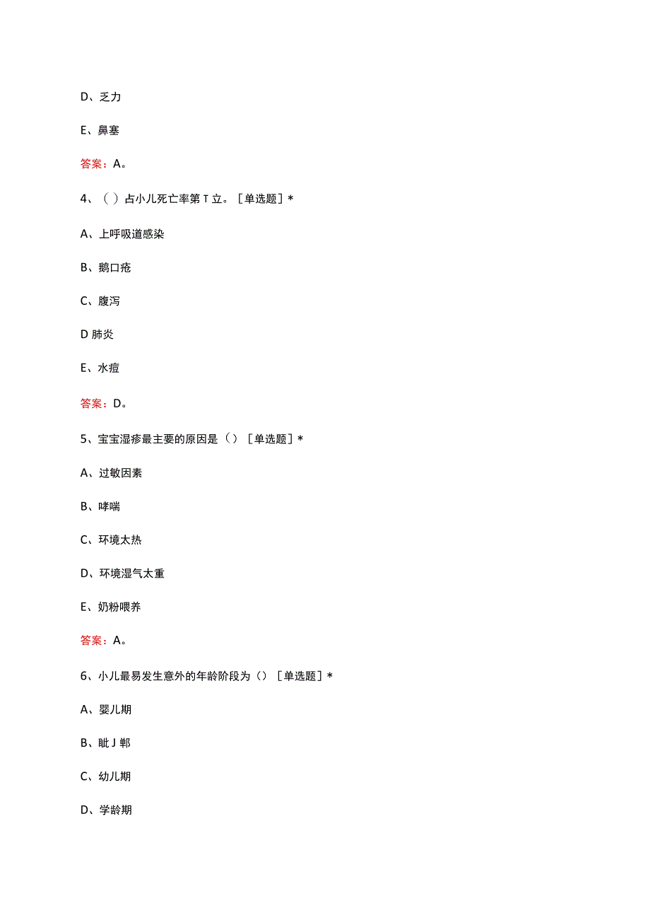 2023年婴幼儿护理学理论考核试题.docx_第2页