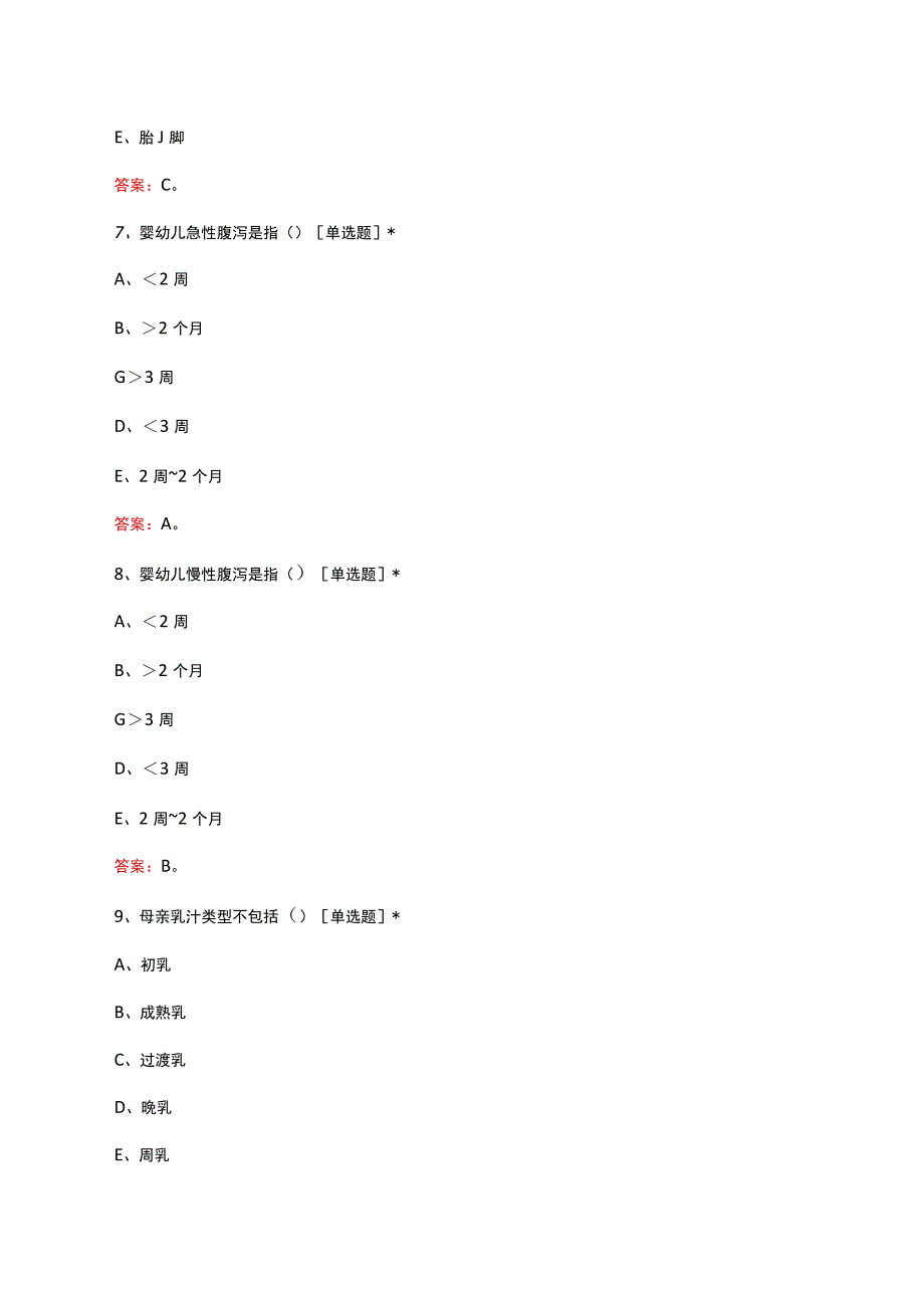 2023年婴幼儿护理学理论考核试题.docx_第3页