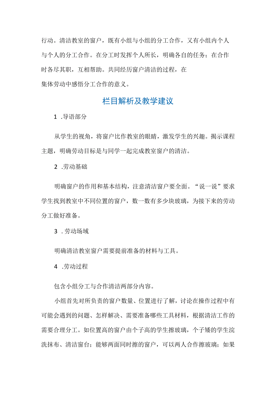 3 窗户整洁及时做（教案）五年级上册劳动人教版.docx_第2页