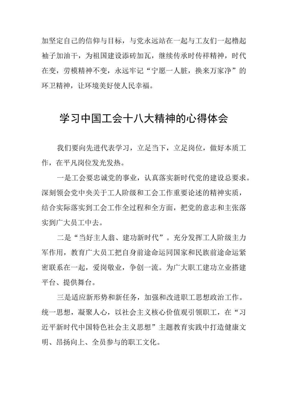 2023年工会十八大心得体会15篇.docx_第2页