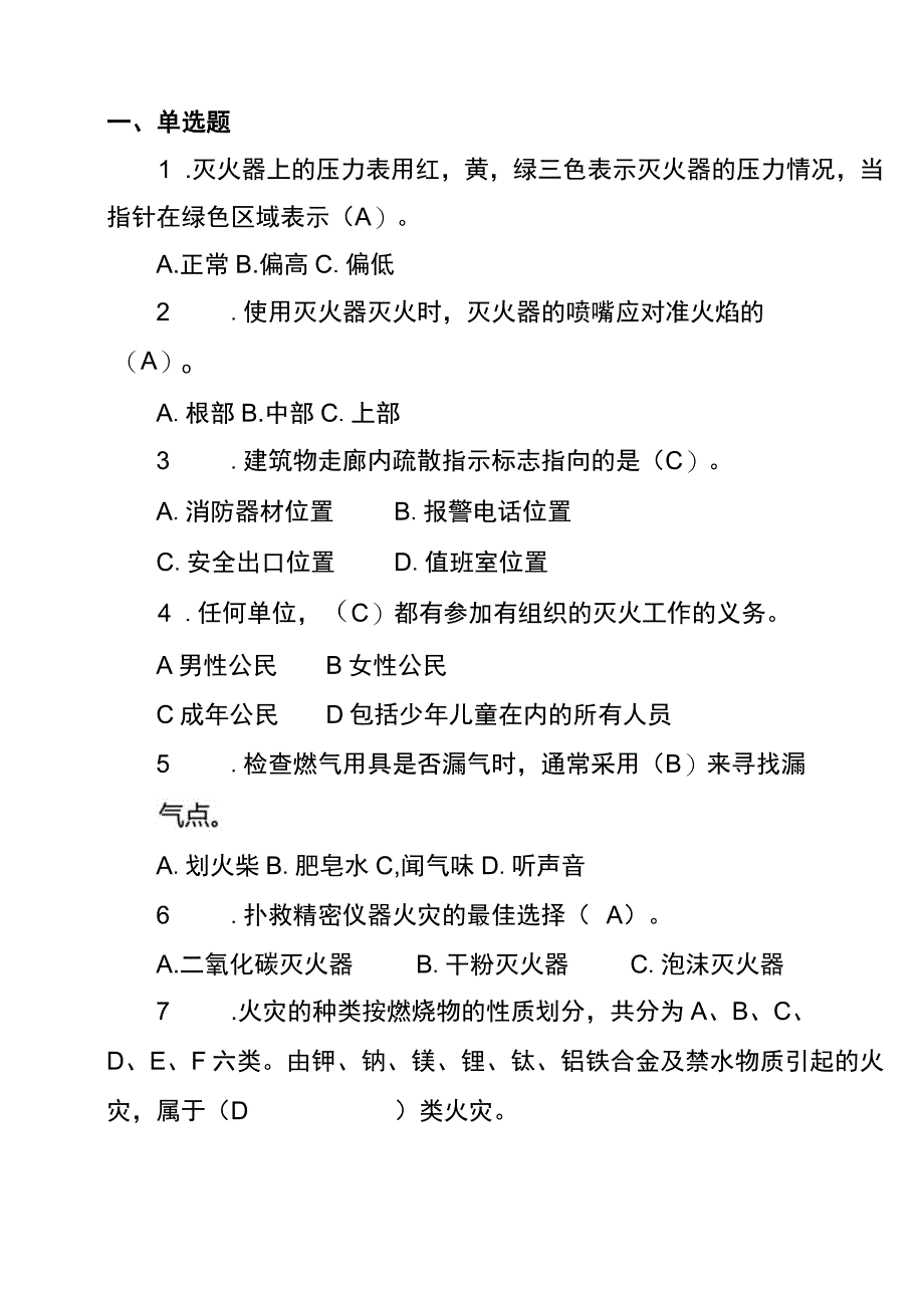 2023年消防宣传月消防知识竞赛题库.docx_第3页