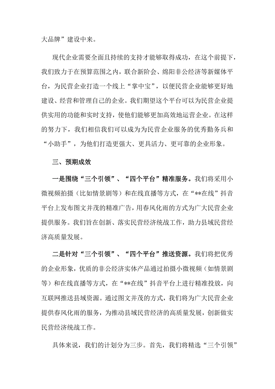 2023汇报材料：民营经济高质量发展范文.docx_第3页