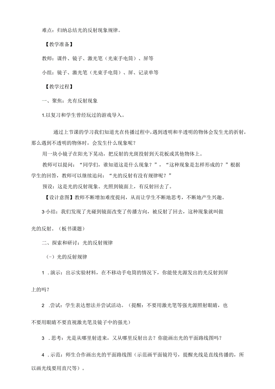 1-6《光的反射》教案 教科版科学五上.docx_第2页