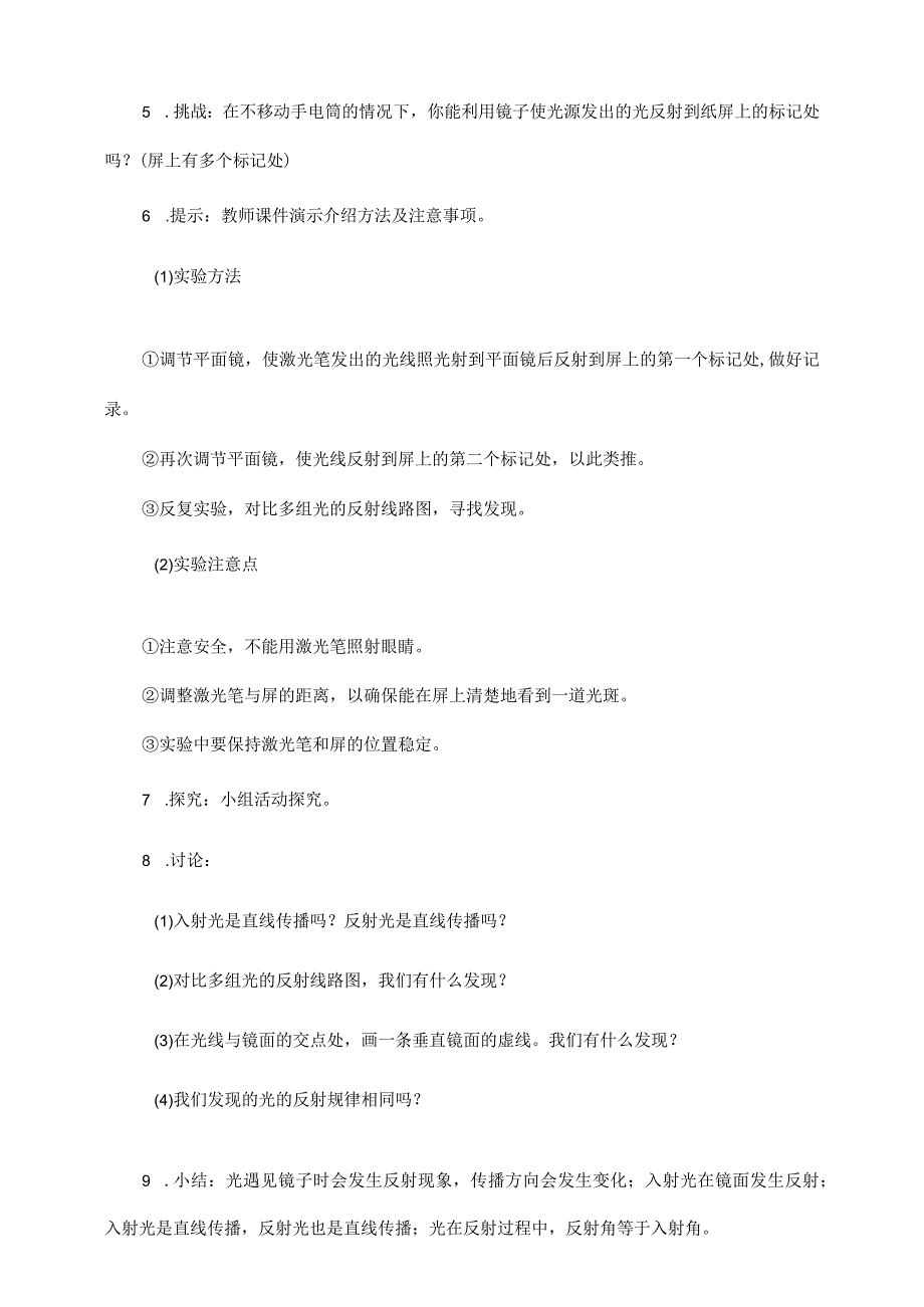 1-6《光的反射》教案 教科版科学五上.docx_第3页