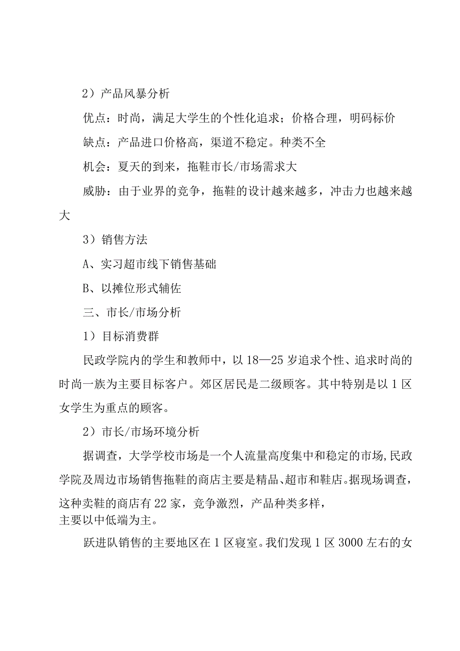 2023关于创业商业计划书模板（5篇）.docx_第3页