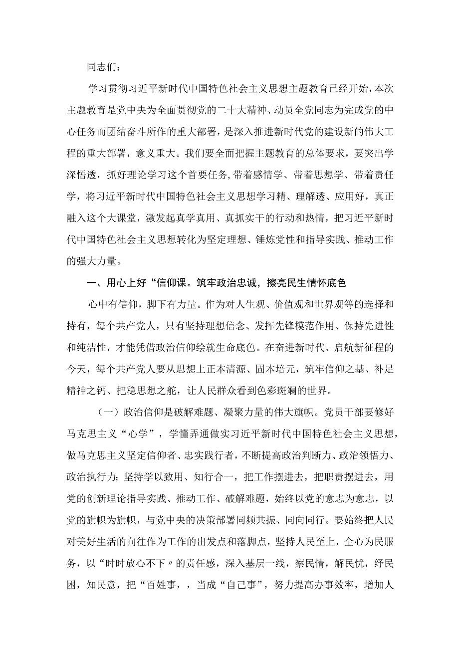 2023年10月第二批主题教育专题党课学习讲稿13篇精选.docx_第2页