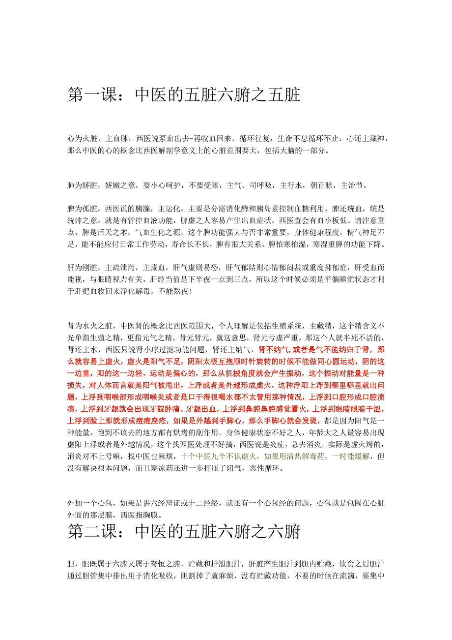 (新)医学伤寒论讲义详解(全汇编).docx_第3页