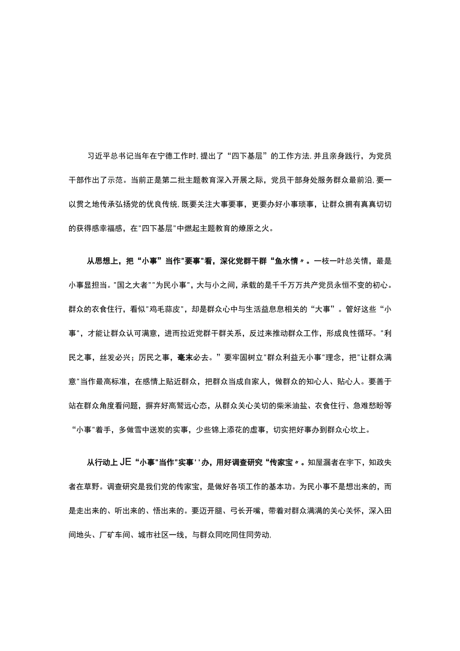 2023年学习四下基层党课讲稿.docx_第1页