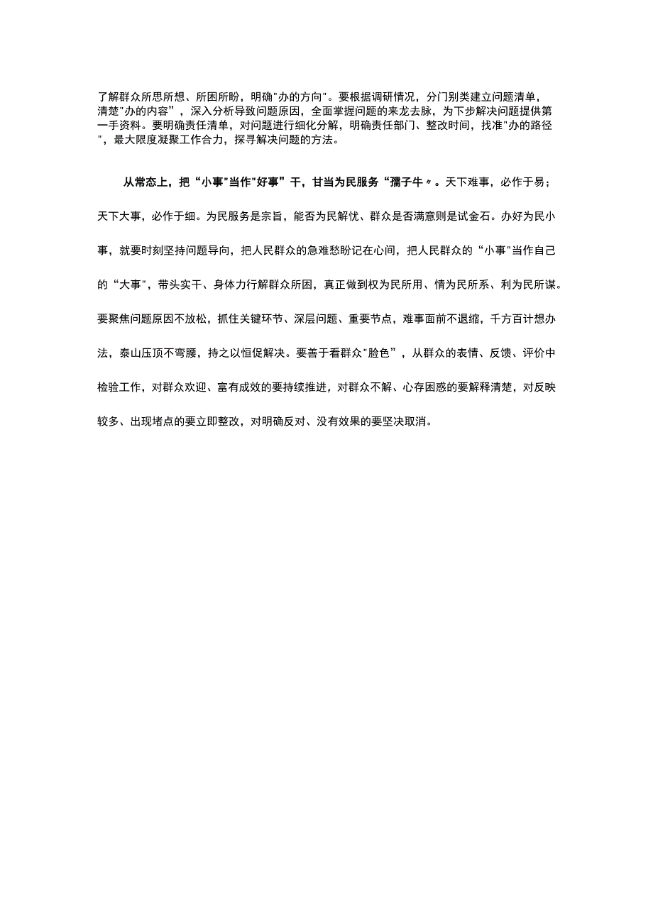 2023年学习四下基层党课讲稿.docx_第2页