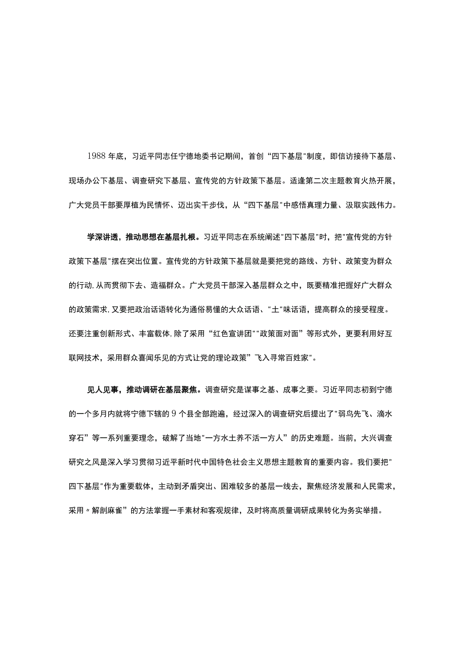 2023年学习四下基层党课讲稿.docx_第3页