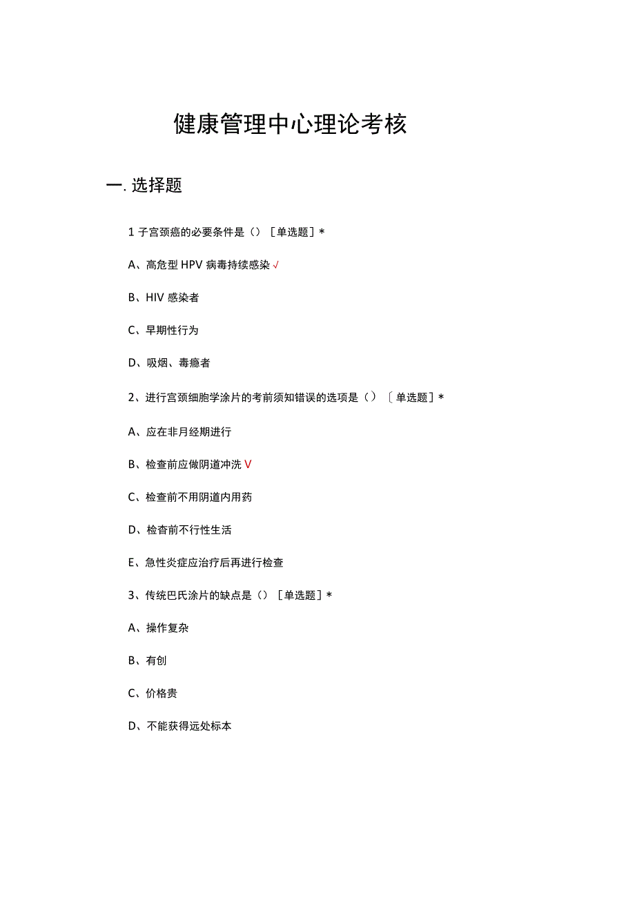 2023年健康管理中心理论考核试题.docx_第1页