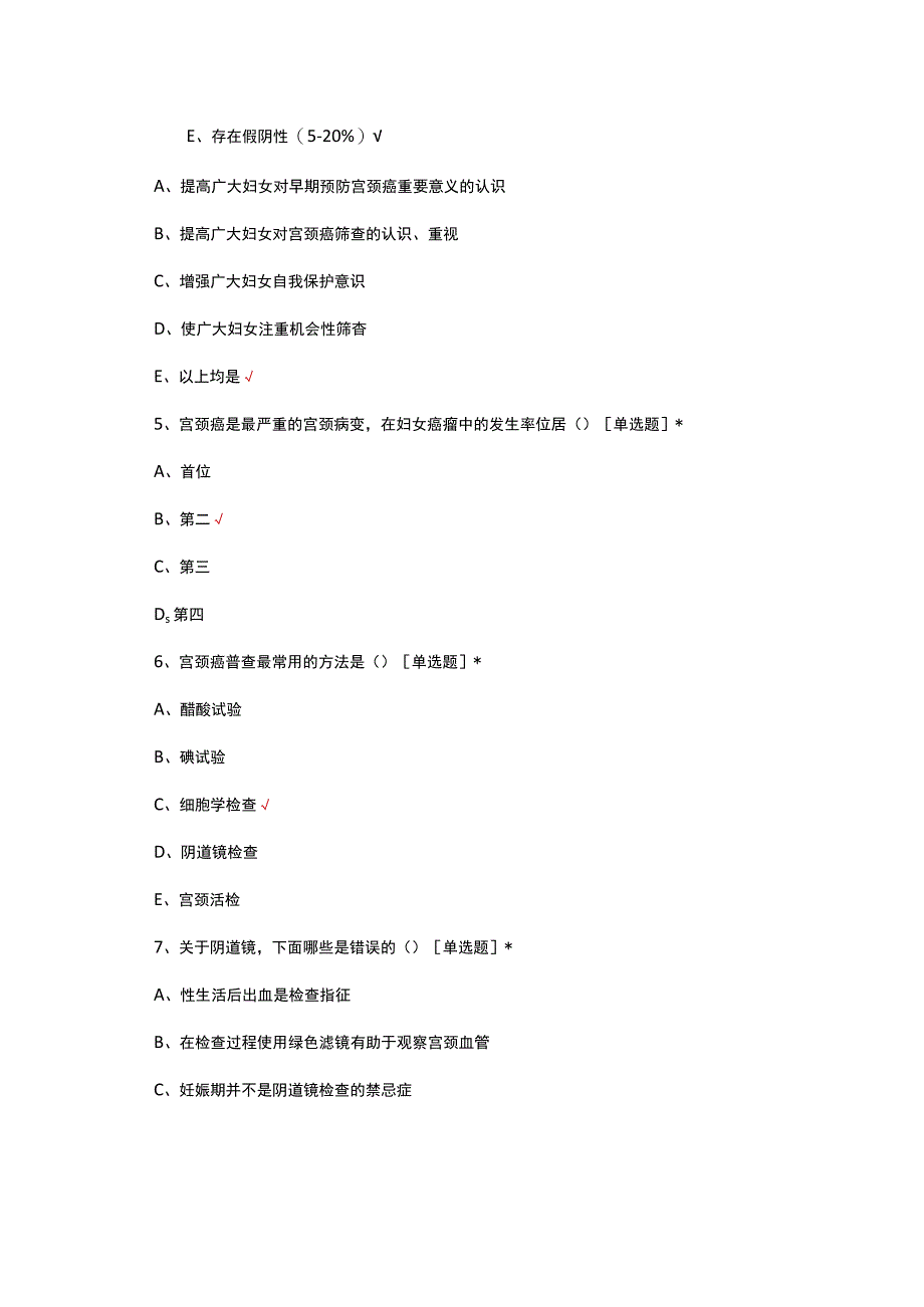 2023年健康管理中心理论考核试题.docx_第2页