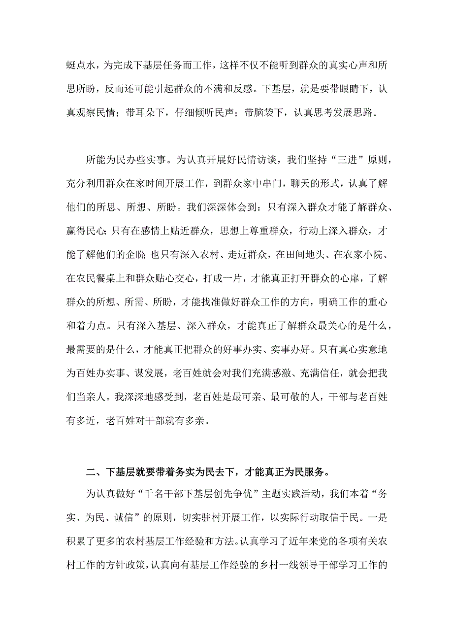 2023年领会传承“四下基层”群众工作方法心得体会与“四下基层”及新时代党的群众路线理论研讨发言材料【两篇文】.docx_第2页