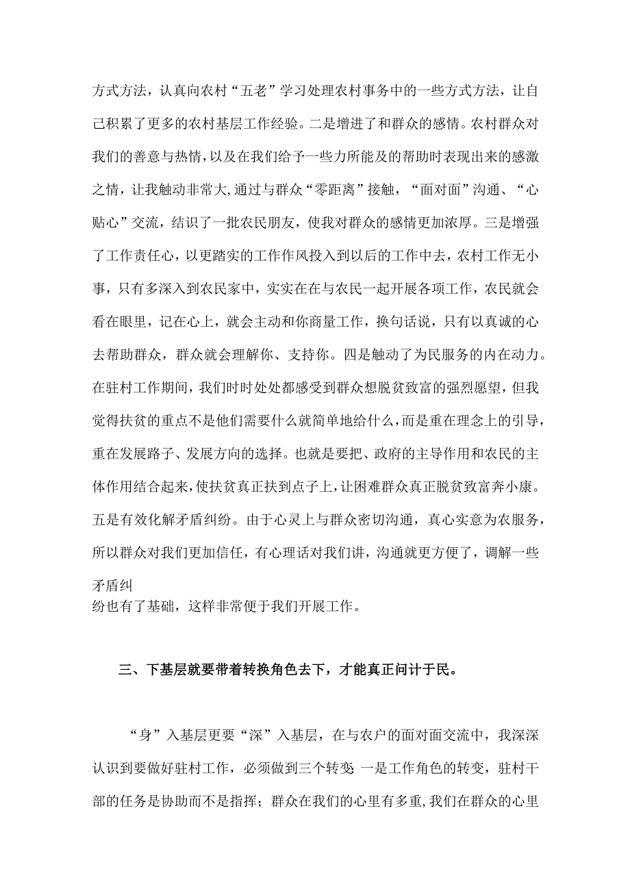 2023年领会传承“四下基层”群众工作方法心得体会与“四下基层”及新时代党的群众路线理论研讨发言材料【两篇文】.docx_第3页