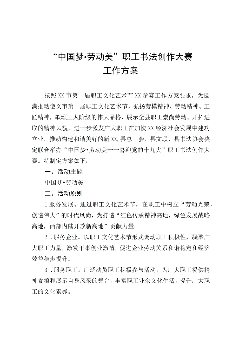 XX县20XX年职工书法创作大赛方案.docx_第1页